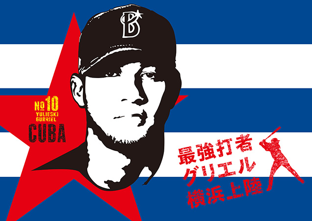 横浜DeNAベイスターズ