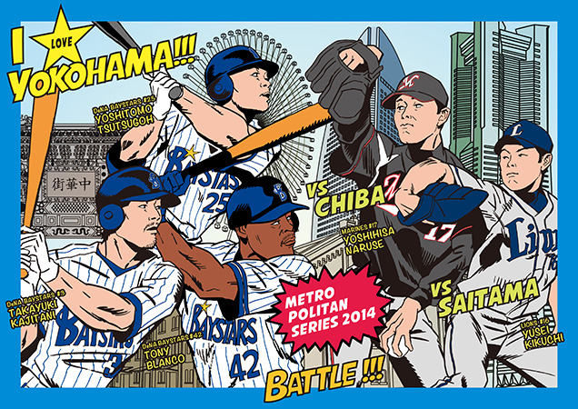 横浜DeNAベイスターズ