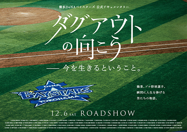 横浜DeNAベイスターズ