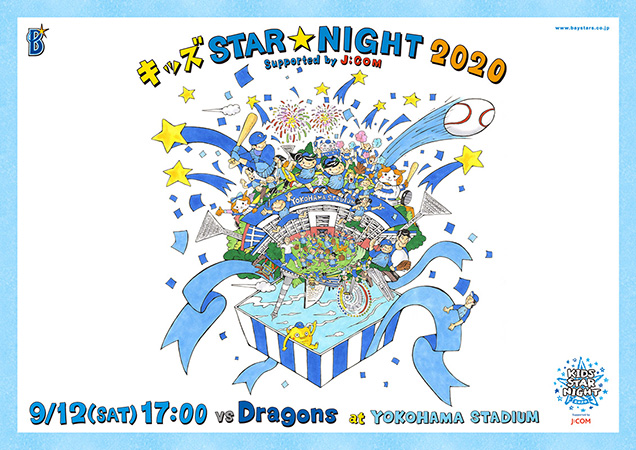 横浜DeNAベイスターズ