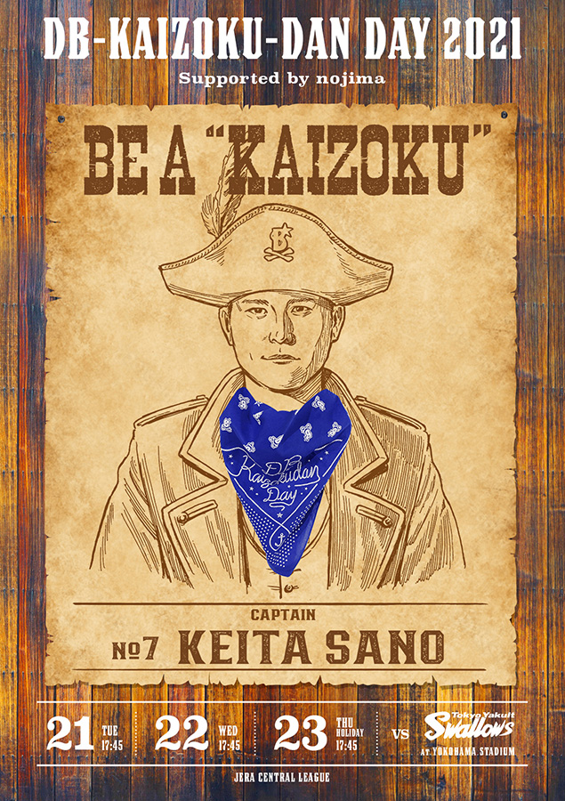 横浜DeNAベイスターズ