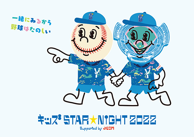 横浜DeNAベイスターズ