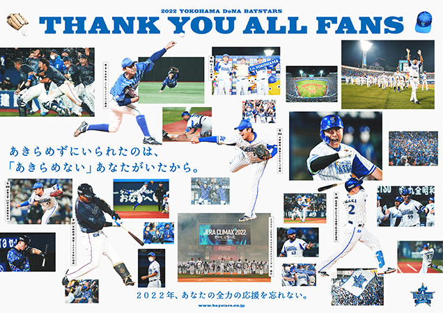 横浜DeNAベイスターズ