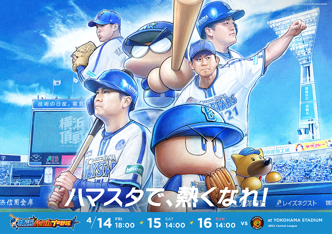 横浜DeNAベイスターズ