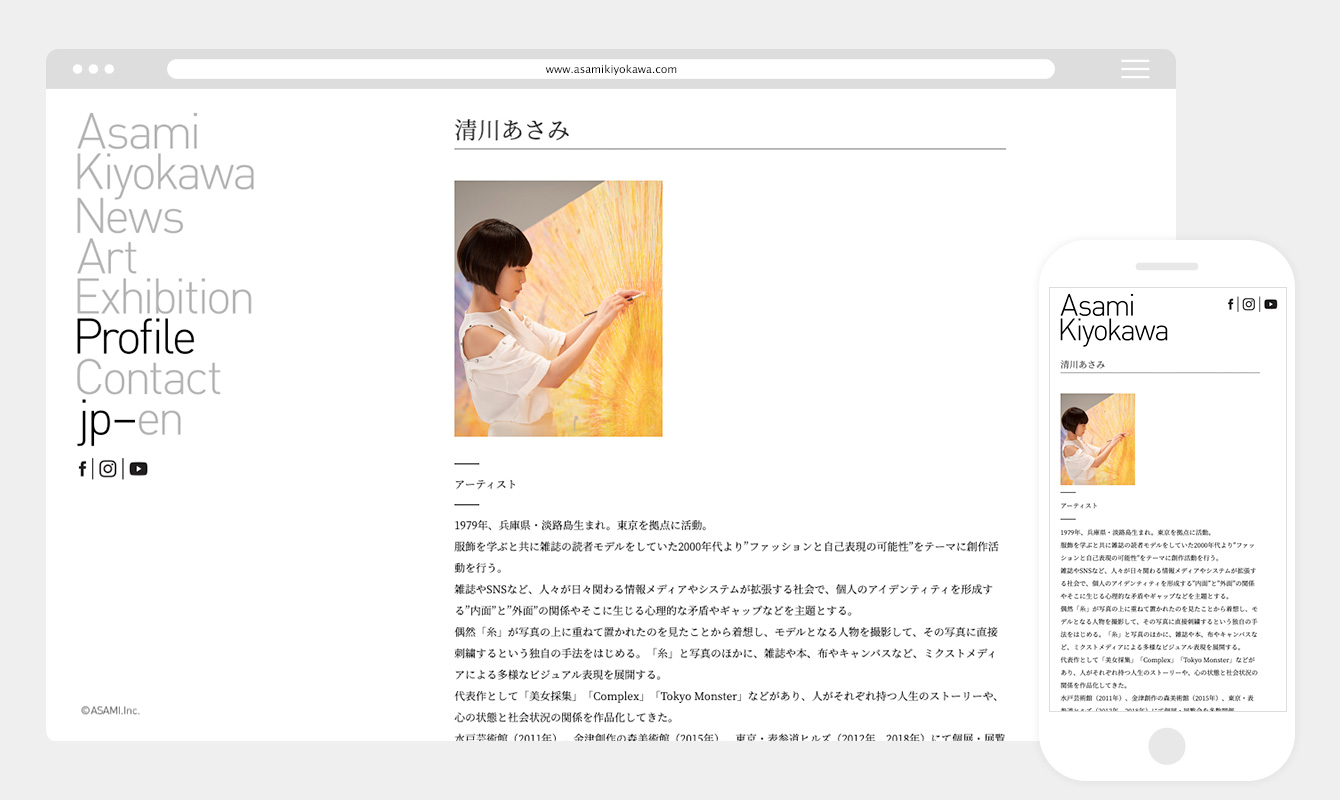清川あさみ
