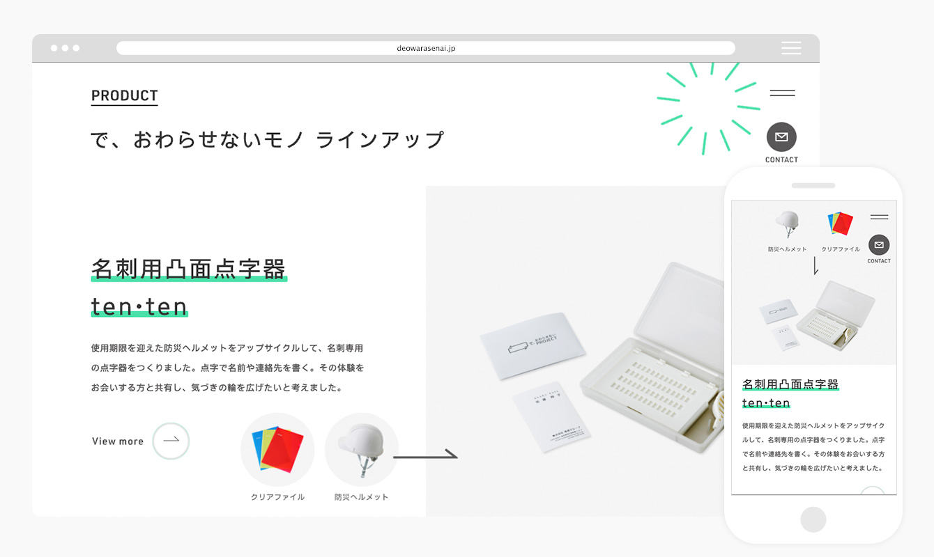 で、おわらせないPROJECT