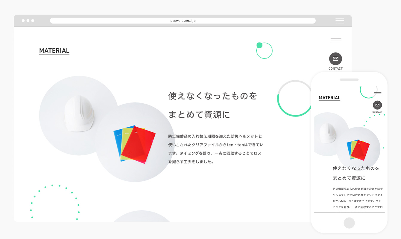 で、おわらせないPROJECT