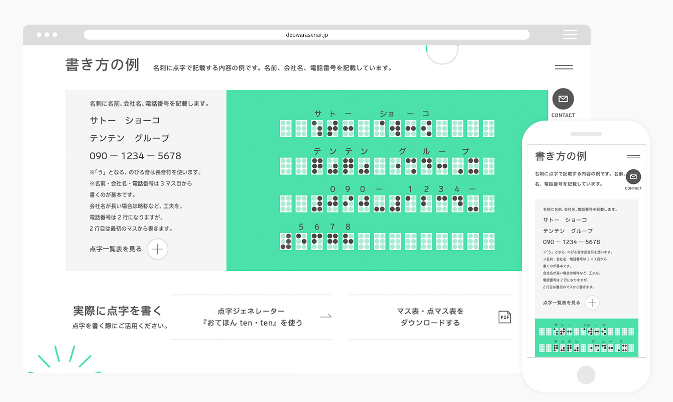 で、おわらせないPROJECT