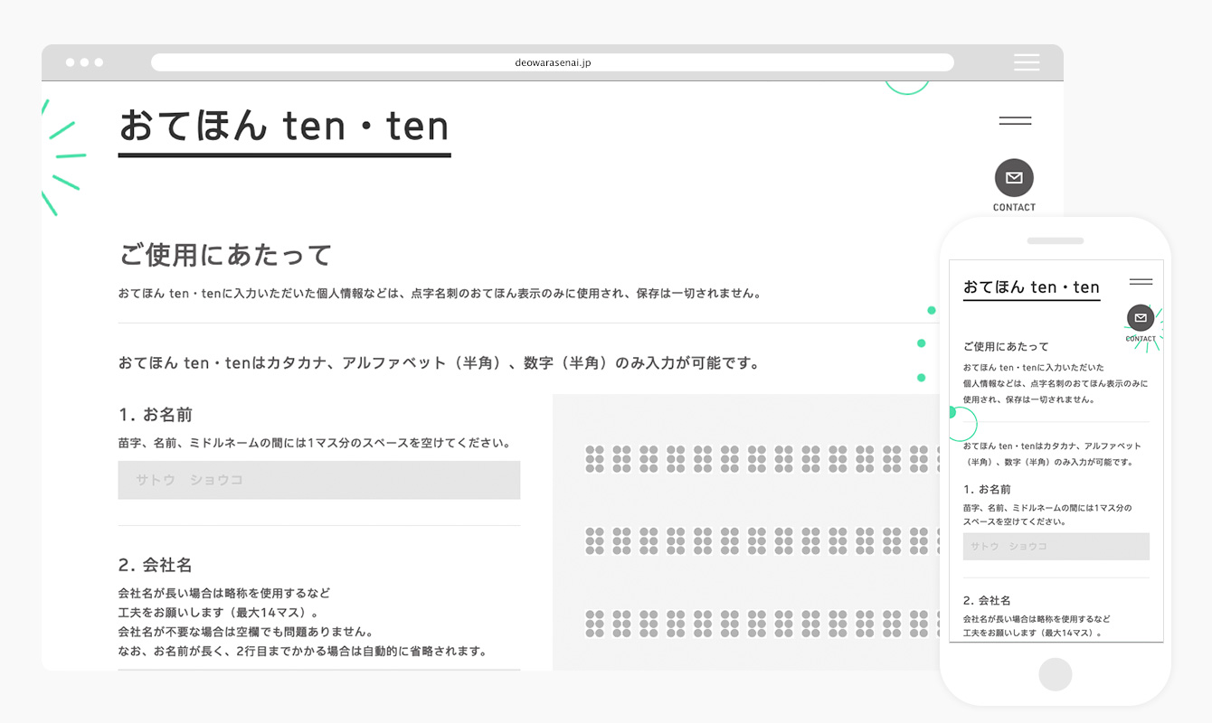 で、おわらせないPROJECT