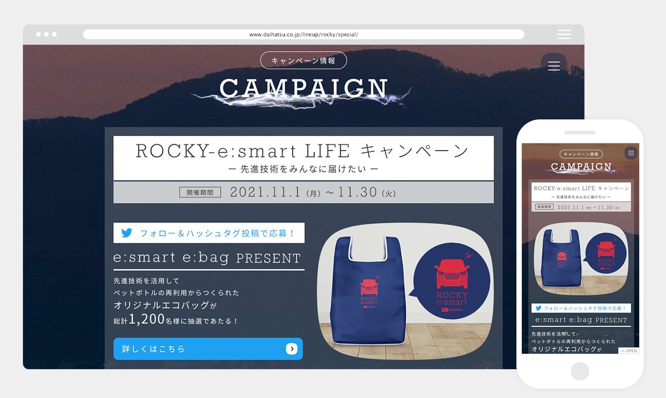 ROCKY e:smart